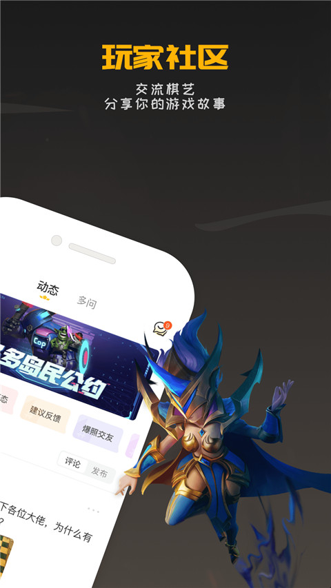掌上龙渊app官方版(多多自走棋助手)截图3