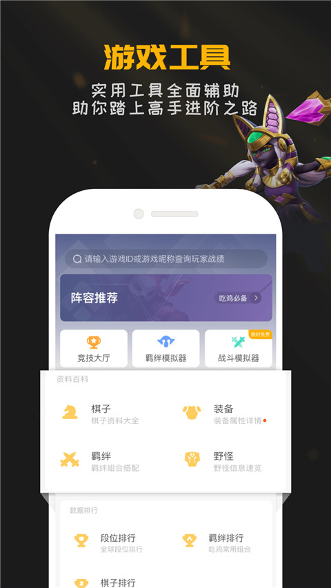 掌上龙渊app官方版(多多自走棋助手)截图5