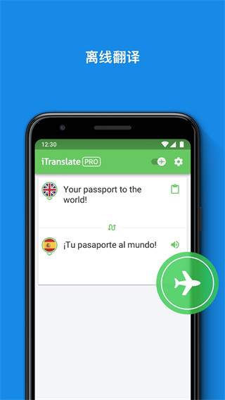 itranslate翻译官方最新版截图2