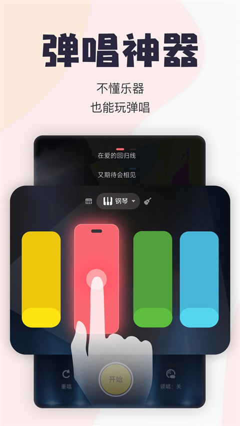 唱鸭官方版截图1