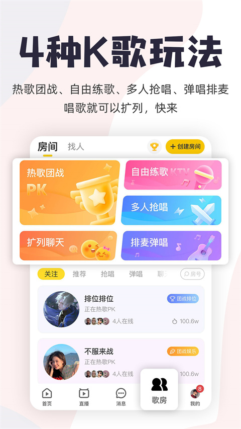 唱鸭官方版截图5