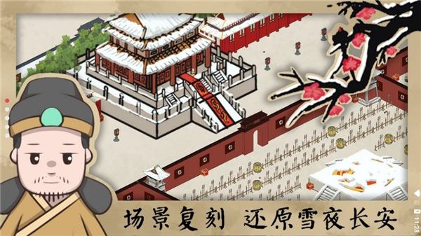 长安安史前夜中文版截图1