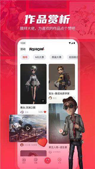 网易游戏学院app截图2