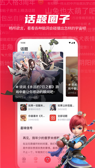 网易游戏学院app截图3