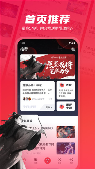 网易游戏学院app截图4