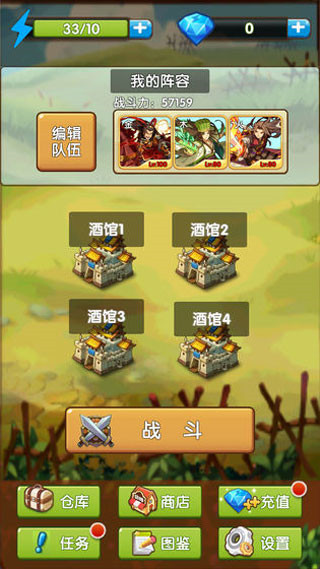 自由三国最新版截图1