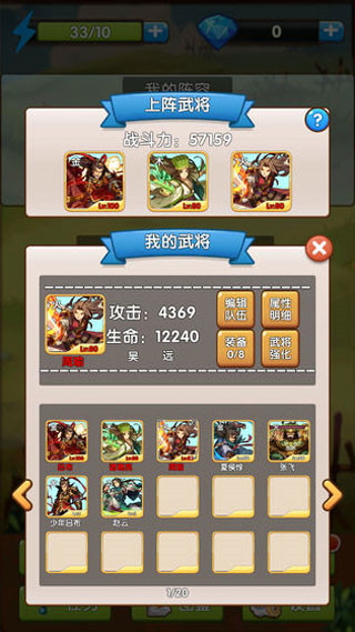 自由三国最新版截图2