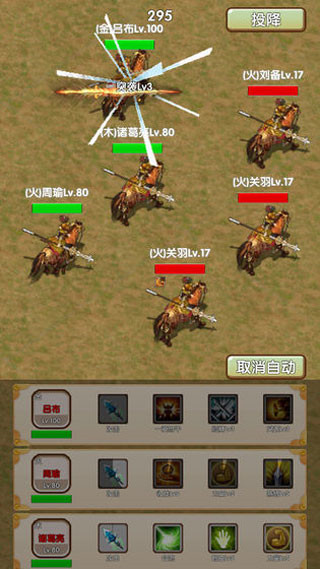 自由三国最新版截图3