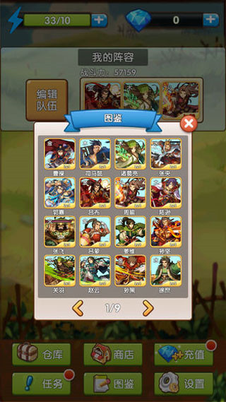 自由三国最新版截图4