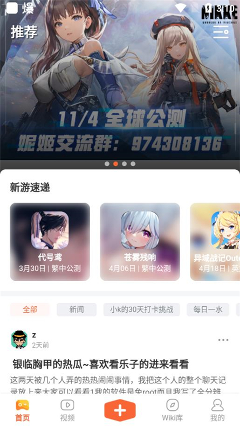 GameKee app截图2