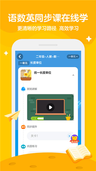 学而思轻课app截图1