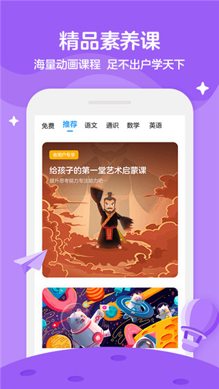 学而思轻课app截图2