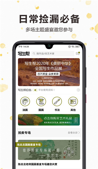 写生帮app截图1