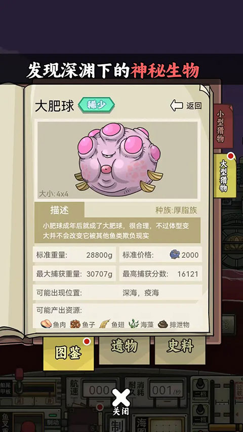钓鱼佬净化海洋游戏截图5