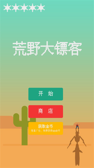荒野大镖客手机版截图1