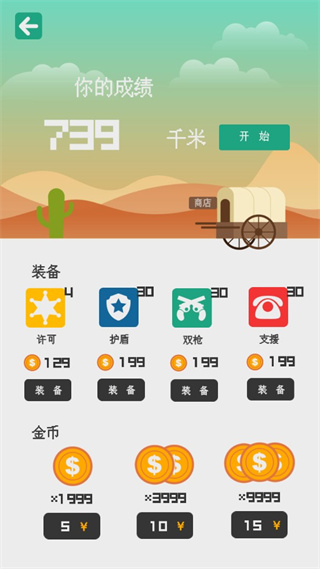 荒野大镖客手机版截图4