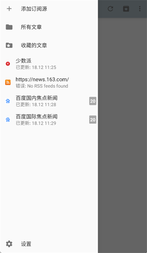 RSS Reader(RSS阅读器)截图4