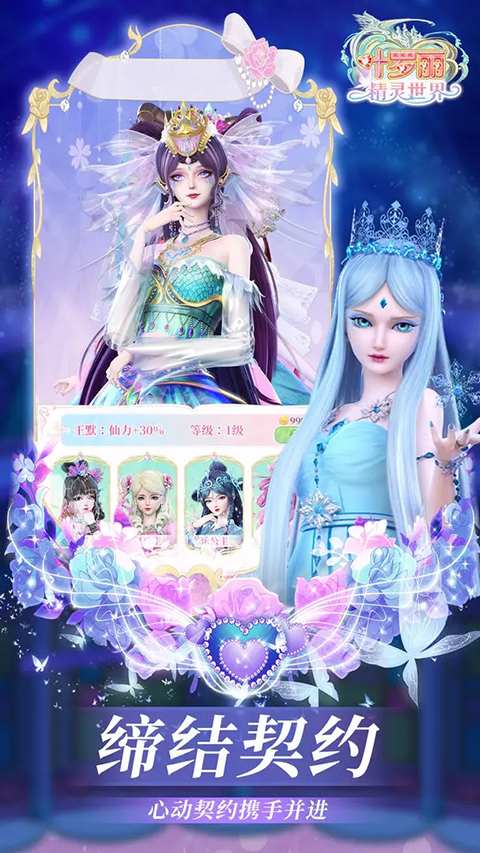 叶罗丽精灵世界手游截图2