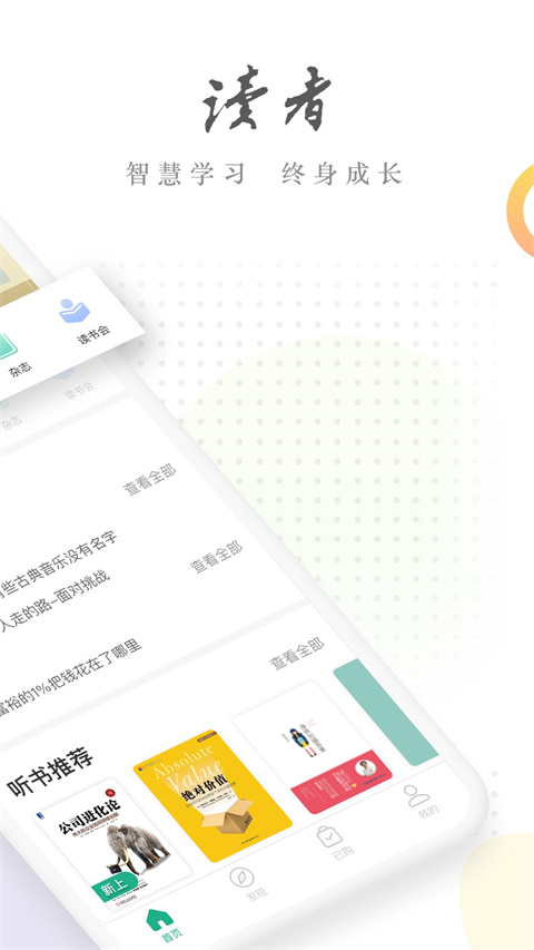 读者app截图2