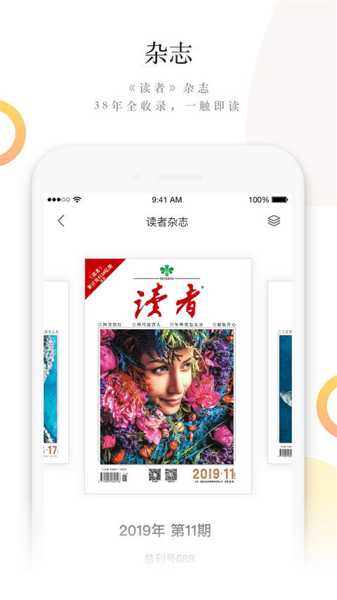 读者app截图3