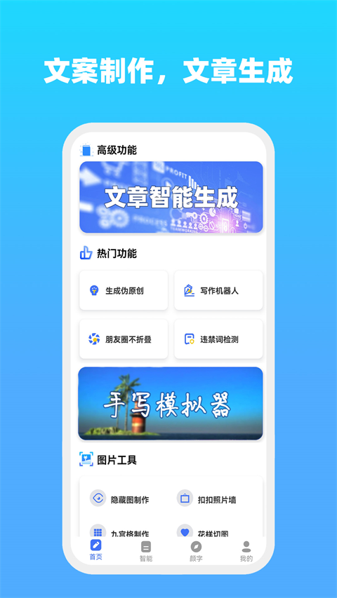 全能文字多多手机版截图3
