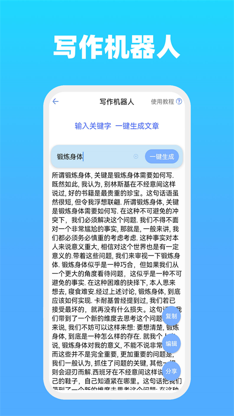 全能文字多多手机版截图4