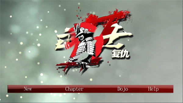 武士复仇官方版截图1