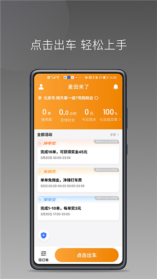 麦田来了司机端app截图2