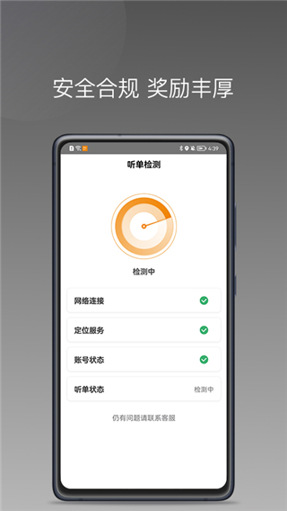 麦田来了司机端app截图4