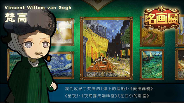名画展官方版截图2