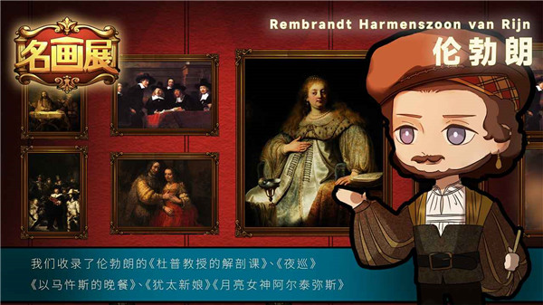 名画展官方版截图3