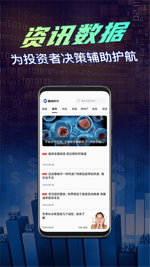 富瑞财讯app官方版截图2