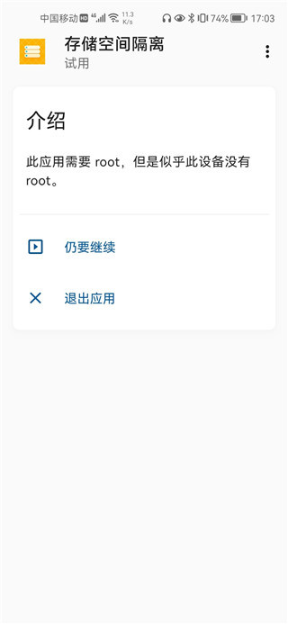 存储空间隔离官方版截图1