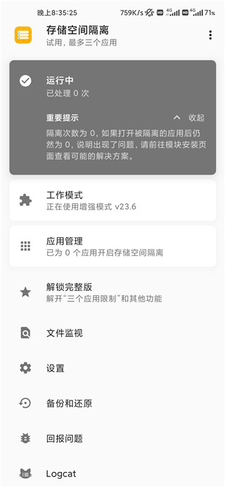 存储空间隔离官方版截图3