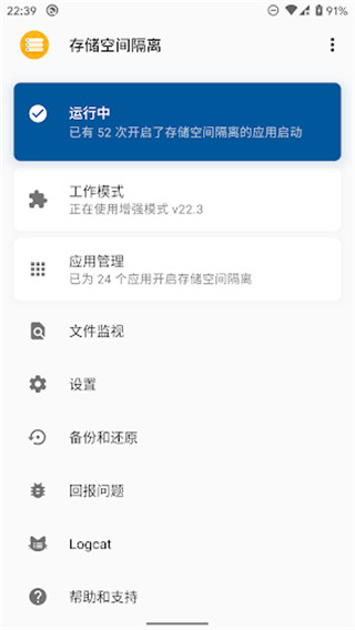 存储空间隔离官方版截图4