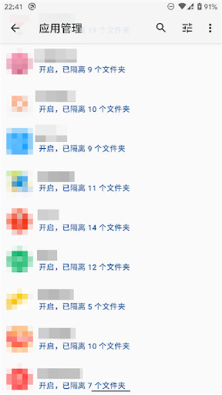 存储空间隔离官方版截图5