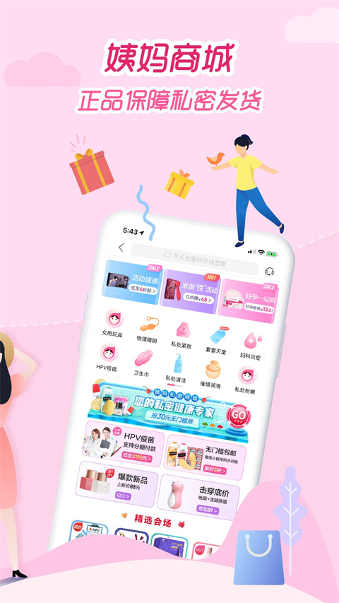 大姨妈app官方下载
