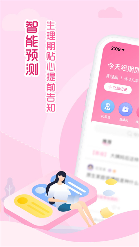 大姨妈手机版截图5