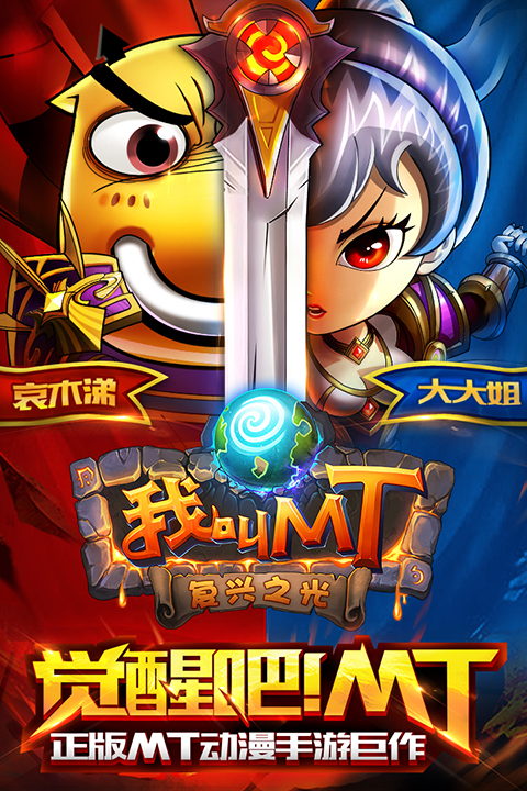 我叫MT腾讯版截图3