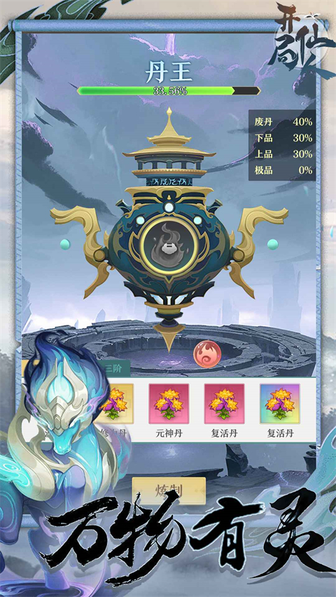 开局一仙人手游截图4