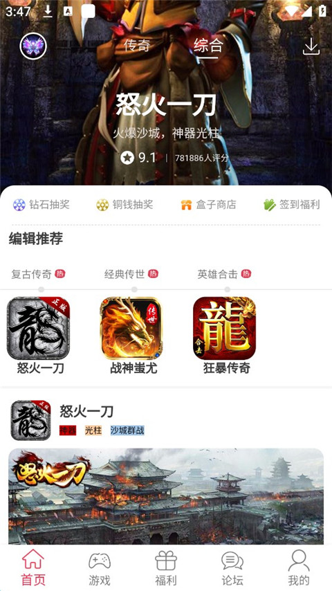 9377手游平台官方版最新版截图2