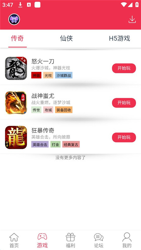 9377手游平台官方版最新版截图3