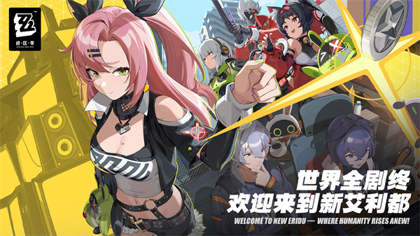 绝区零测试服截图1