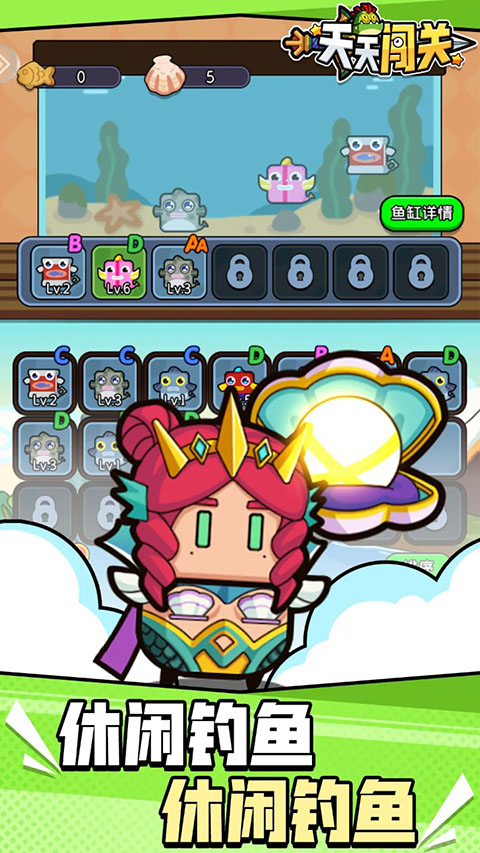 天天闯关截图8