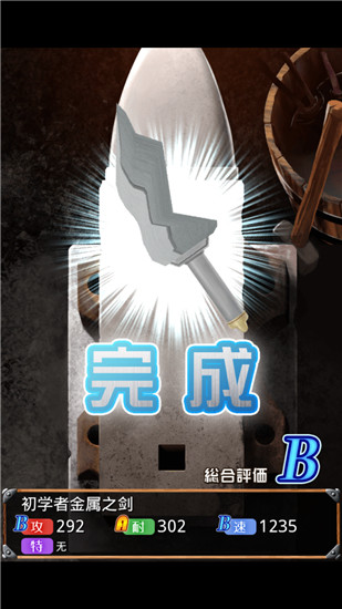 在手机上开铁匠铺截图5