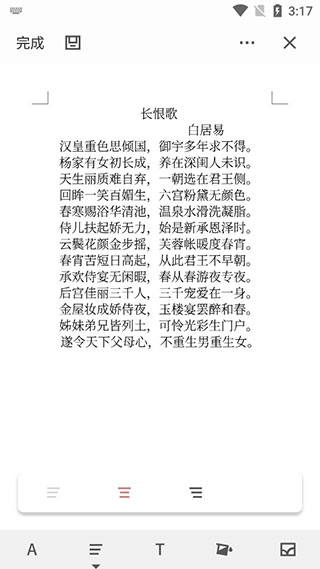 文档编辑界面示例