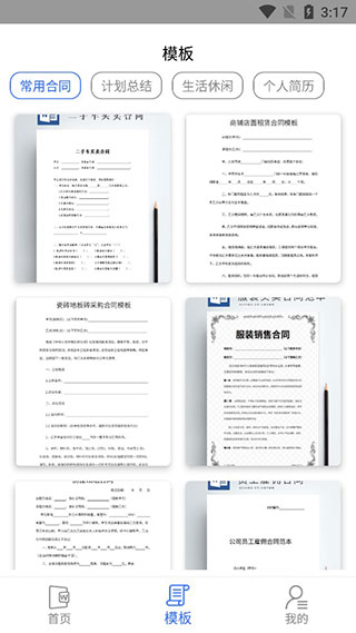 模板选择界面