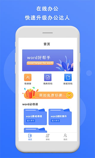 熊猫办公app官方版截图1