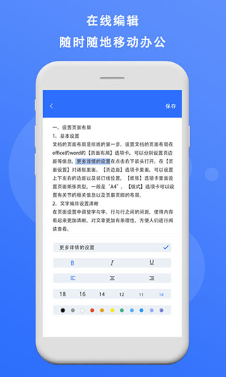 熊猫办公app官方版截图2