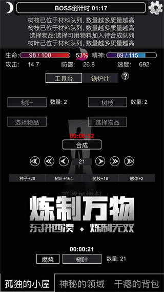 文字饥荒手游截图1